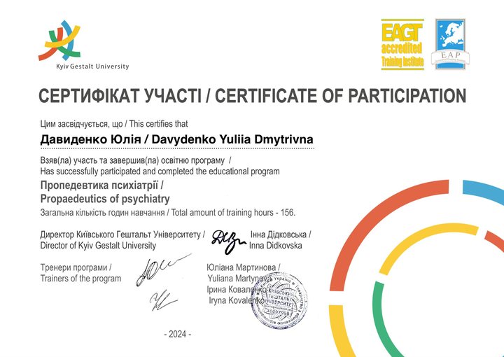 Сертифікат Kyiv Gestalt University: пропедевтика психіатрії, 136 годин, 2024